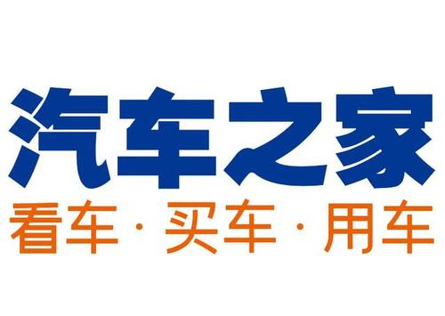 汽车之家计划香港二次上市 拟融资 10 亿美元